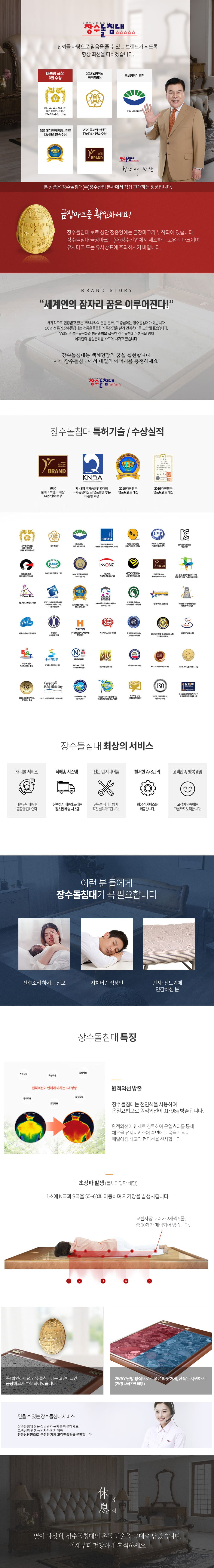 [장수돌침대] 장수돌침대 약돌 1361S 싱글 (36) 1361S 상세 이미지 1