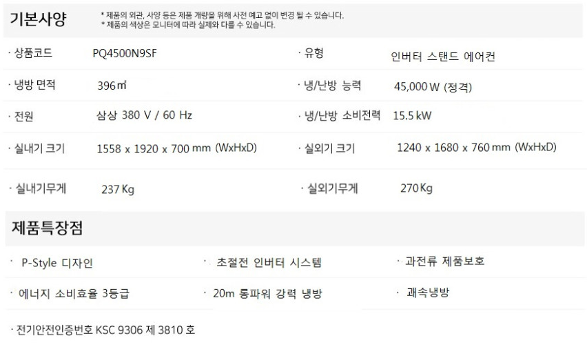 LG 에어컨 업소용 스탠드(삼상) 125평 (36) PQ4500N9SF 상세 이미지 2