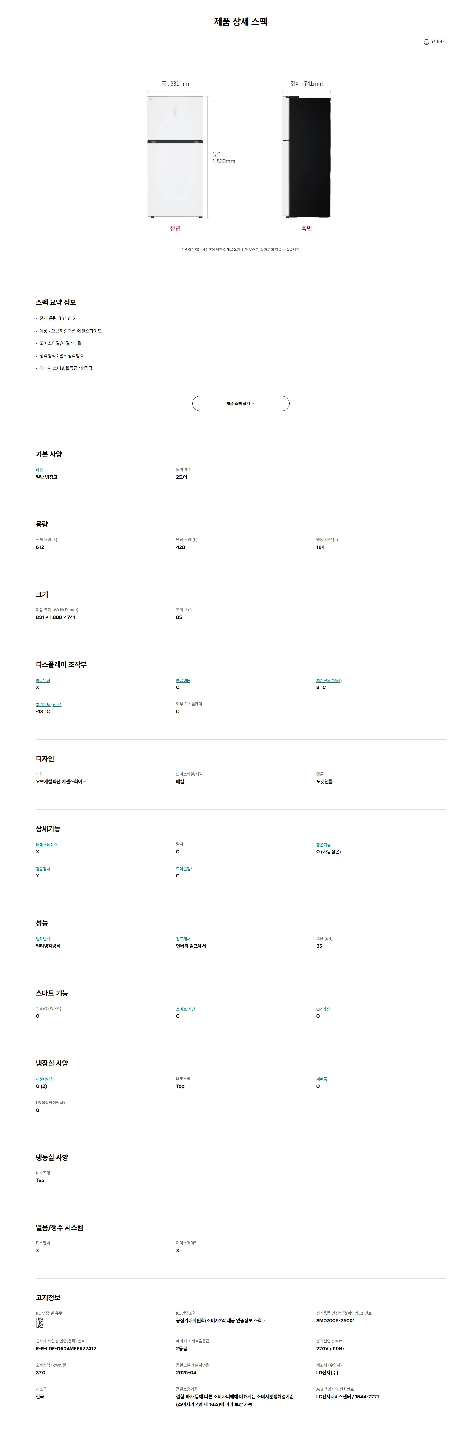 LG 냉장고 일반형 612L D604MQQ52 상세 이미지 1