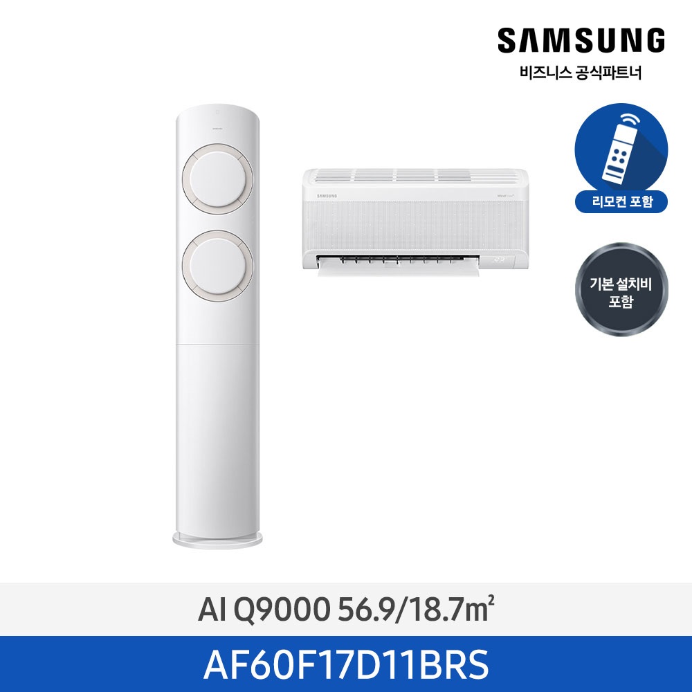 [삼성] AI Q9000 2in1 에어컨 17평형+6평형 (화이트베이지) AF60F17D11BRS [일반] [페이]