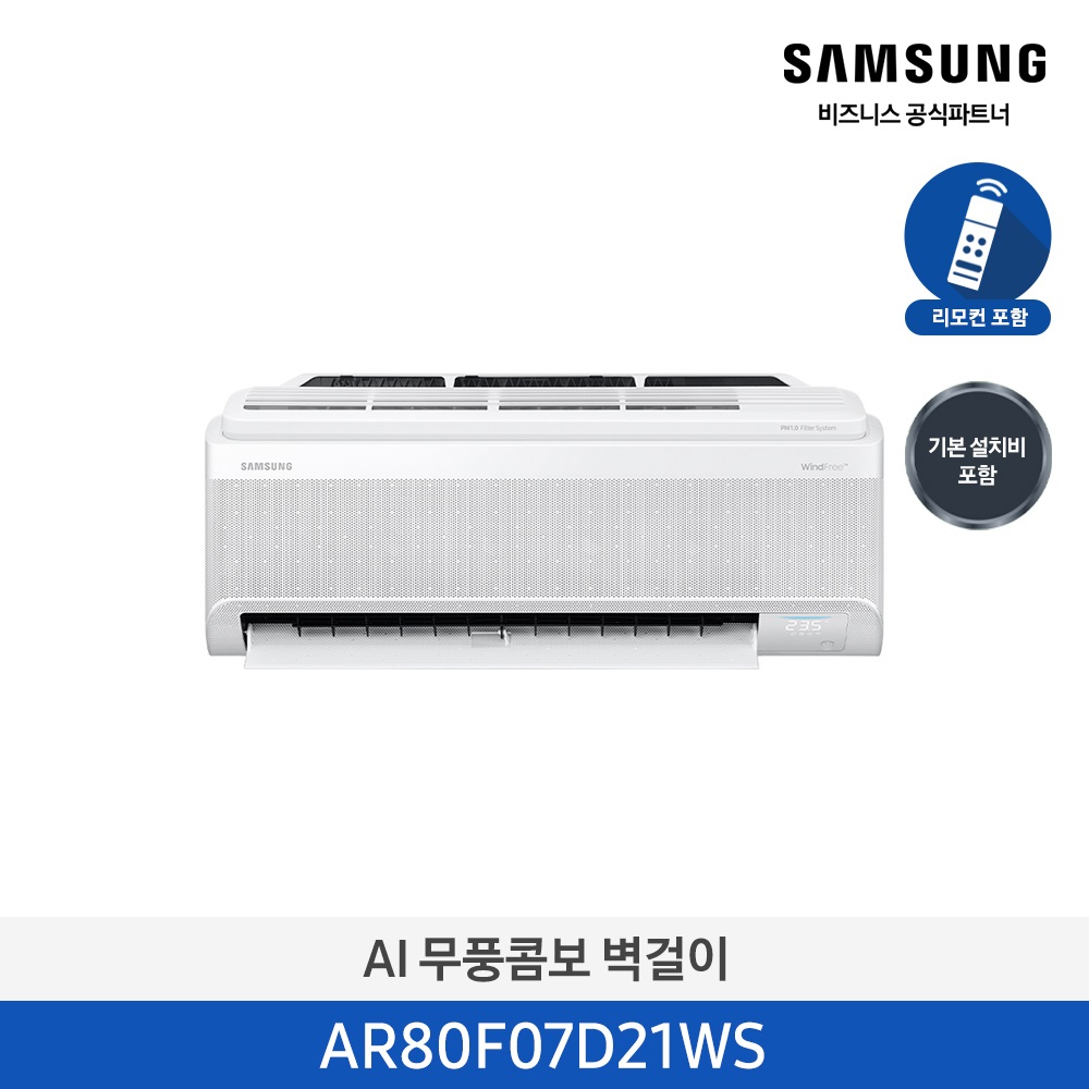 [삼성]AI무풍콤보벽걸이07평_1등급AR80F07D21WS[페이]