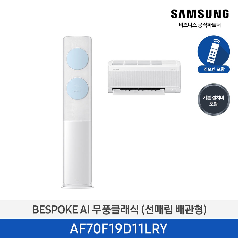 [삼성] 무풍클래식(AF9500)(홈멀티 매립)19평_3등급_메탈 화이트 (바람문 블루) AF70F19D11LRY [페이]