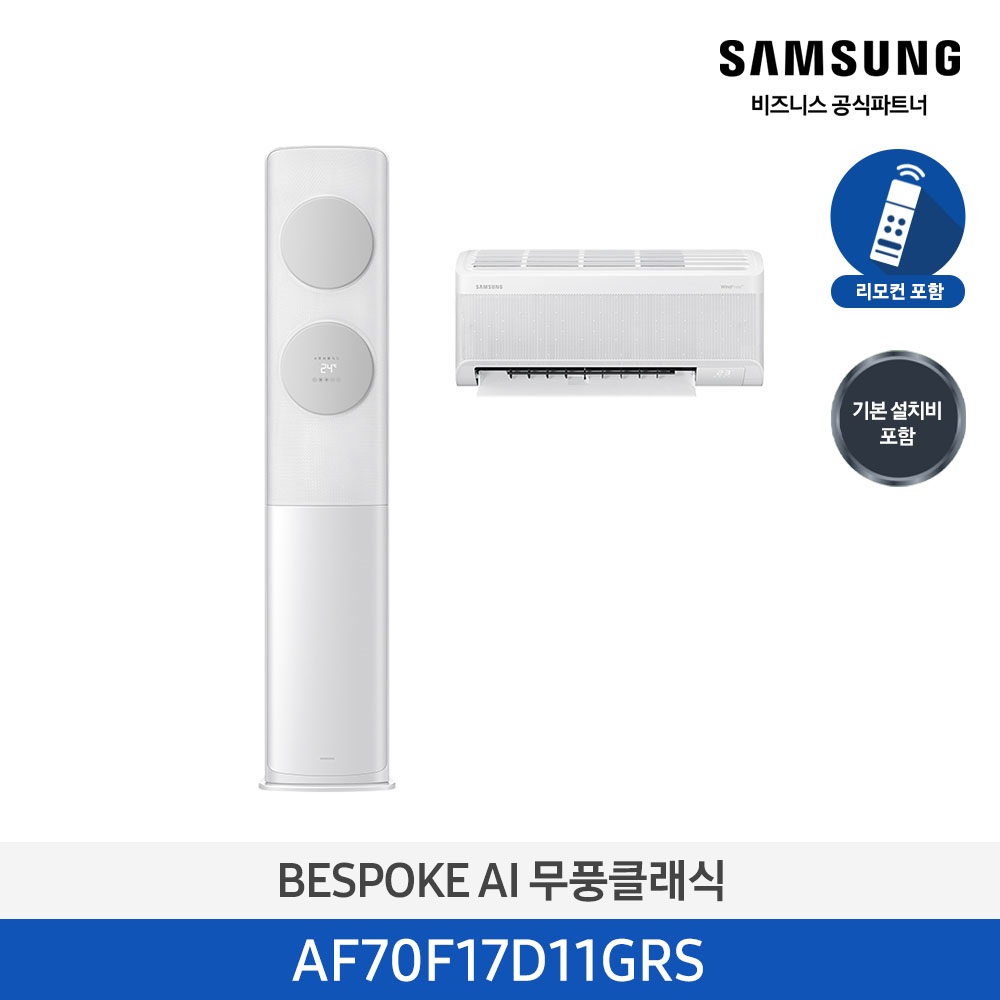 [삼성] 무풍클래식(AF9500)(홈멀티 일반)17평_3등급_메탈 화이트 (바람문 그레이) AF70F17D11GRS [페이]
