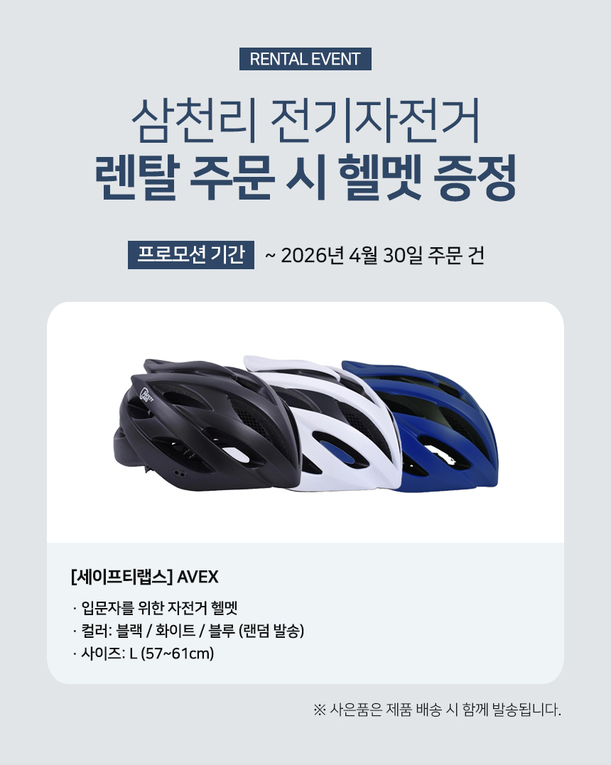 [삼천리자전거] 2026 팬텀 어라운드 1 PAS 전용 전기자전거 16인치 (다크실버) (48개월) 썸네일 2